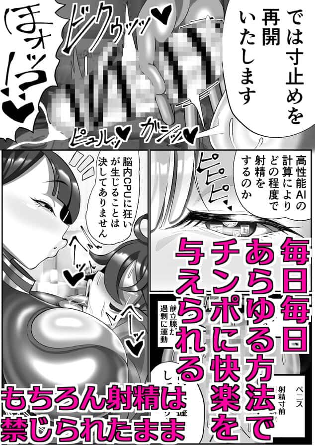 機械的ふたなり射精管理をhentaiより安全に無料試し読み (No.5)