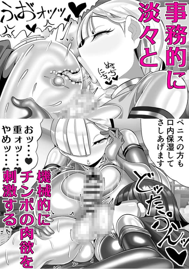 機械的ふたなり射精管理のhitomiより早く安全に読める漫画 - p9