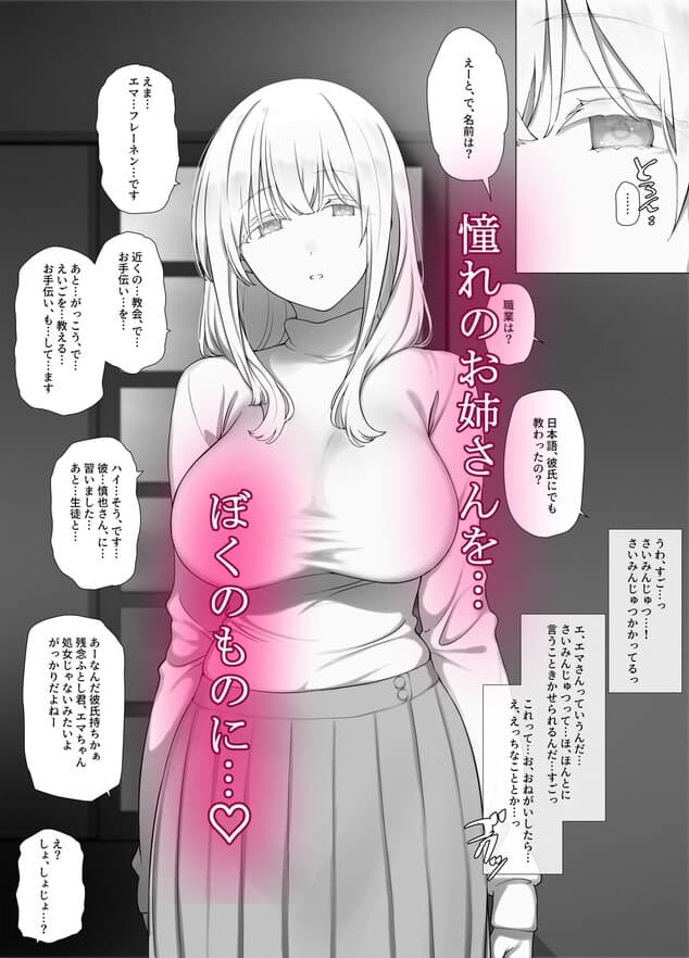 催●おじさんのおんがえし 催●おじさんはスマホを拾ってもらったお礼に男の子の憧れのお姉さんを催●雌奴●にしてあげましたとさのウイルスなしで読める公式試し読み画像 (No.2)