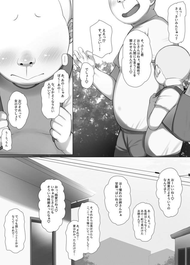 催●おじさんのおんがえし 催●おじさんはスマホを拾ってもらったお礼に男の子の憧れのお姉さんを催●雌奴●にしてあげましたとさのhitomiより早く安全に読める漫画 - p3