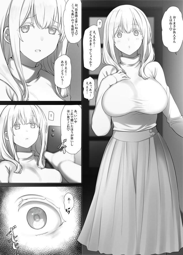 催●おじさんのおんがえし 催●おじさんはスマホを拾ってもらったお礼に男の子の憧れのお姉さんを催●雌奴●にしてあげましたとさのhitomiより早く安全に読める漫画 - p5