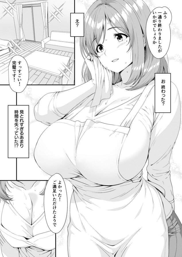 家事代行の巨乳奥さまが掃除のついでに頼んでないトコまでお世話してくれる話をhentaiより安全に無料試し読み (No.6)