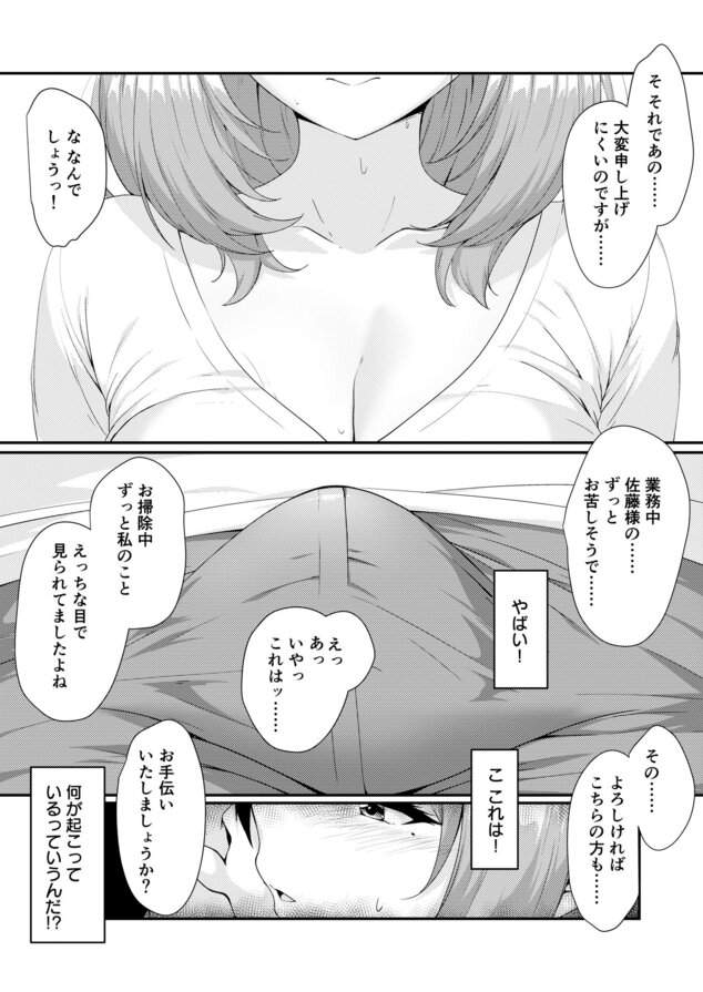 家事代行の巨乳奥さまが掃除のついでに頼んでないトコまでお世話してくれる話の公式安全プレビュー (海外サイトより安心なサンプル) No.7)