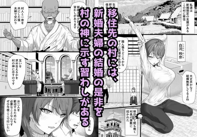 淫習村に染められた人妻が獣に堕ちるまでのmomongaより読みやすいカット割り - 1