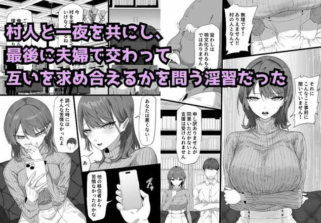 淫習村に染められた人妻が獣に堕ちるまでのmomongaより読みやすいカット割り - 2