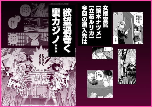 潜入堕兎ナツメ【前編】〜エリート女捜査官が裏カジノの罠にハメられゲス客のオナホになる話〜を広告なし・高画質で。ストレスフリーな公式カット - 2