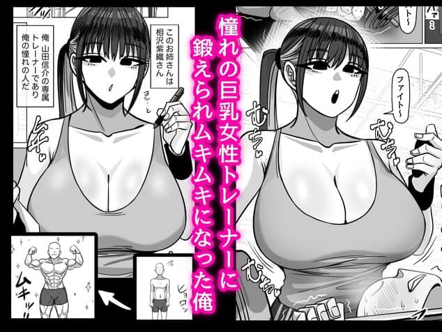 SEXパーソナルトレーナーの無表情巨乳お姉さんに淡々と筆おろしてもらう話の公式安全プレビュー (海外サイトより安心なサンプル) No.1)