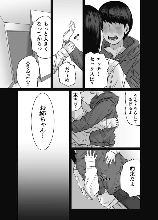 家の中で立ちんぼする姉とそれを買う弟をhentaiより安全に無料試し読み (No.1)