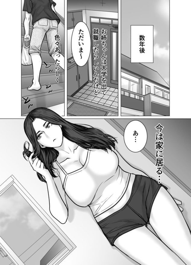 家の中で立ちんぼする姉とそれを買う弟の全ページ見たくなる厳選試し読み画像 - No.2