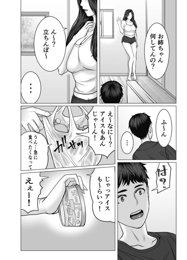 家の中で立ちんぼする姉とそれを買う弟の【無料エロ同人】サンプル - No.3