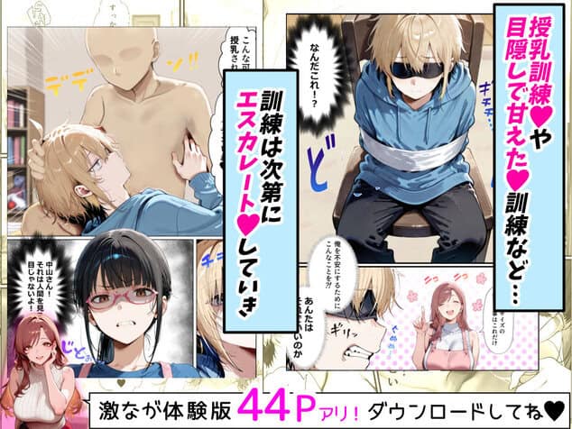 バブバブ研修で母性ムンムンあまあま巨乳サンドイッチ〜大学の後輩がいたけど全て許してくれてボク専用種付けおまんこママに〜の掲載カット - 枚目3