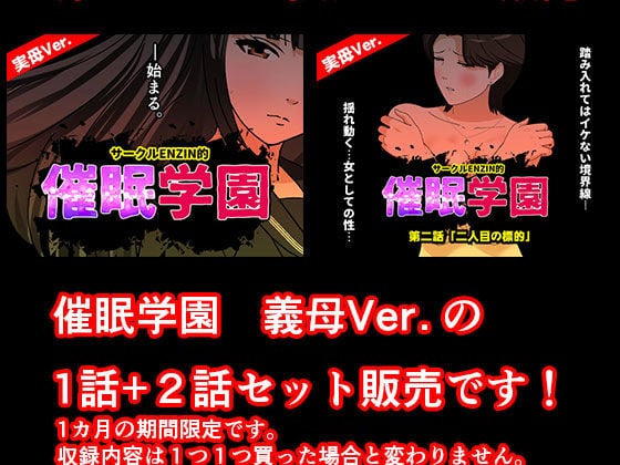 催●学園 実母Ver. 1話+2話セットのウイルスなしで読める公式試し読み画像 (No.1)