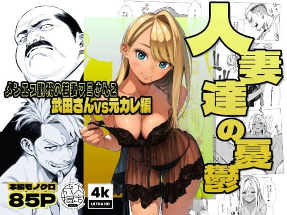 【続編:若妻マミさん2】人妻達の憂鬱  メンエス勤務の若妻マミさん2武田さんvs元カレ編（AOI-Atelier）の【無料エロ漫画】アイキャッチ画像【無料エロ漫画ジャパン】