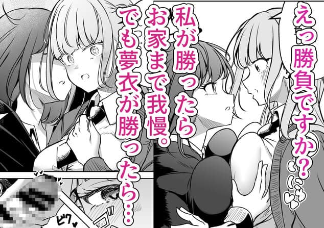 ふたなりカップルのちん剣勝負!を広告なし・高画質で。ストレスフリーな公式カット - 4