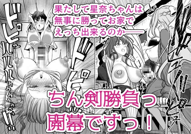 ふたなりカップルのちん剣勝負!のmomongaより読みやすいカット割り - 6