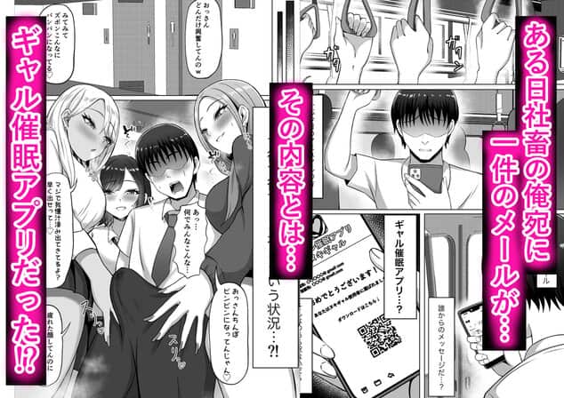 ギャル催●アプリヌキギャルのhitomiより早く安全に読める漫画 - p1