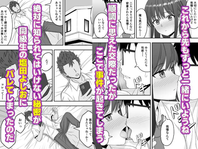 【NTR】快楽堕ちー清楚系彼女の裏の顔のウイルスなしで読める公式試し読み画像 (No.3)