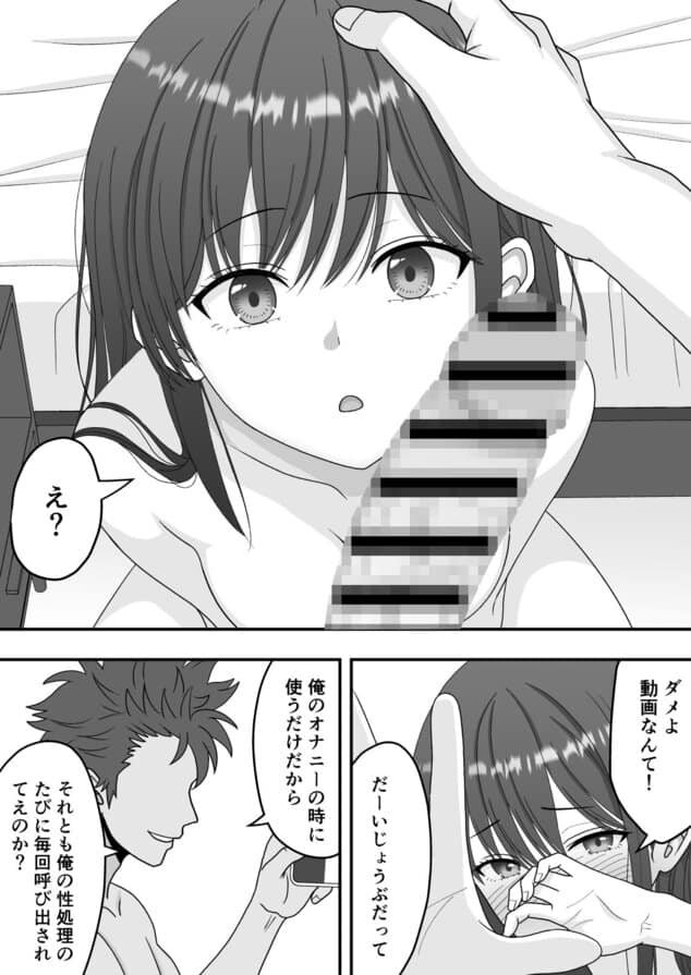 【NTR】快楽堕ちー清楚系彼女の裏の顔の【無料エロ同人】サンプル - No.9