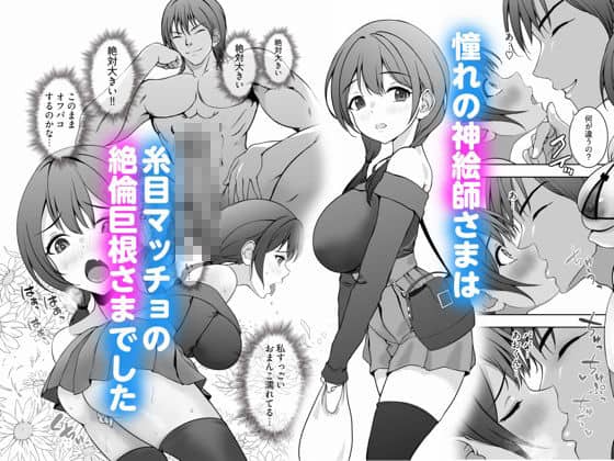 ロリママ絵師ちゃんの初めてのオフパコは寝取られ3Pでしたの全ページ見たくなる厳選試し読み画像 - No.2