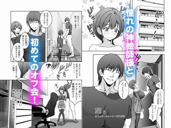 ロリママ絵師ちゃんの初めてのオフパコは寝取られ3Pでしたを広告なし・高画質で。ストレスフリーな公式カット - 3