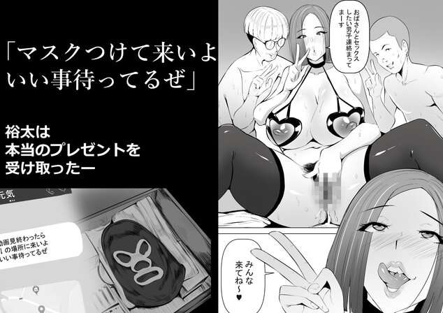 僕の大好きな母さんが生意気な友達の都合のいいセフレになった訳2のmomongaより読みやすいカット割り - 6