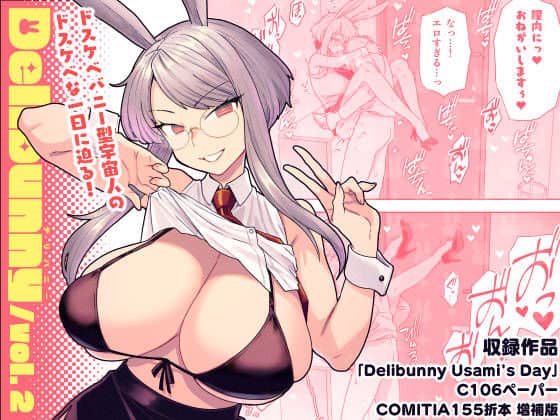 Delibunny vol.2 Usami’s Day（サヨナラホーネット）の【無料エロ漫画】アイキャッチ画像【無料エロ漫画ジャパン】