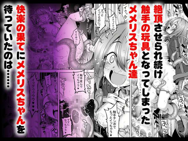 洗脳触手に堕とされて…正気を溶かし孕み堕ちのmomongaより読みやすいカット割り - 4
