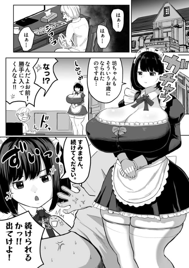 爆乳でかメイドにオナバレしたら喰われた。の掲載カット - 枚目1