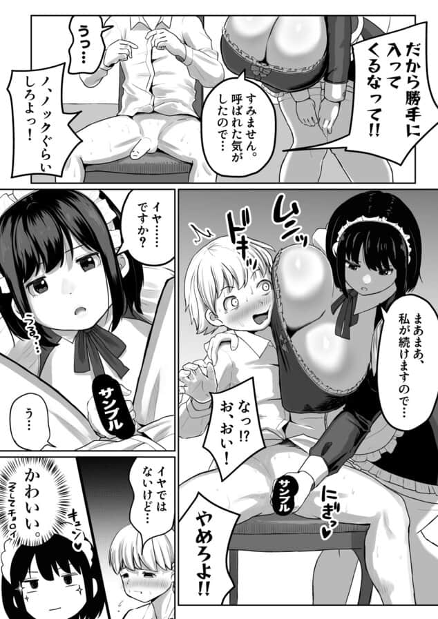 爆乳でかメイドにオナバレしたら喰われた。の【無料エロ同人】サンプル - No.5