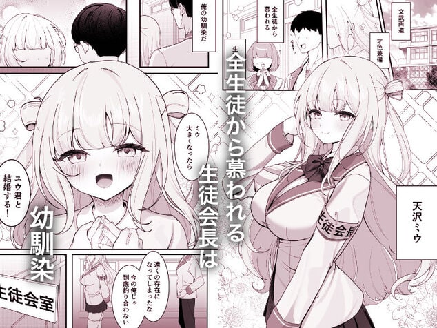 生徒会長が俺にだけ甘々すぎるの全ページ見たくなる厳選試し読み画像 - No.1