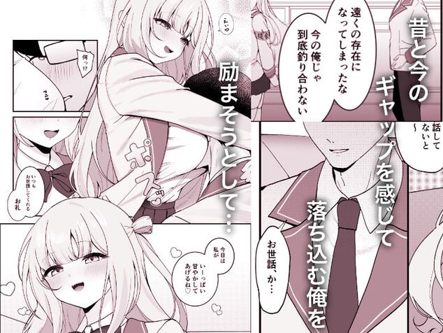 生徒会長が俺にだけ甘々すぎるの【無料エロ同人】サンプル - No.2