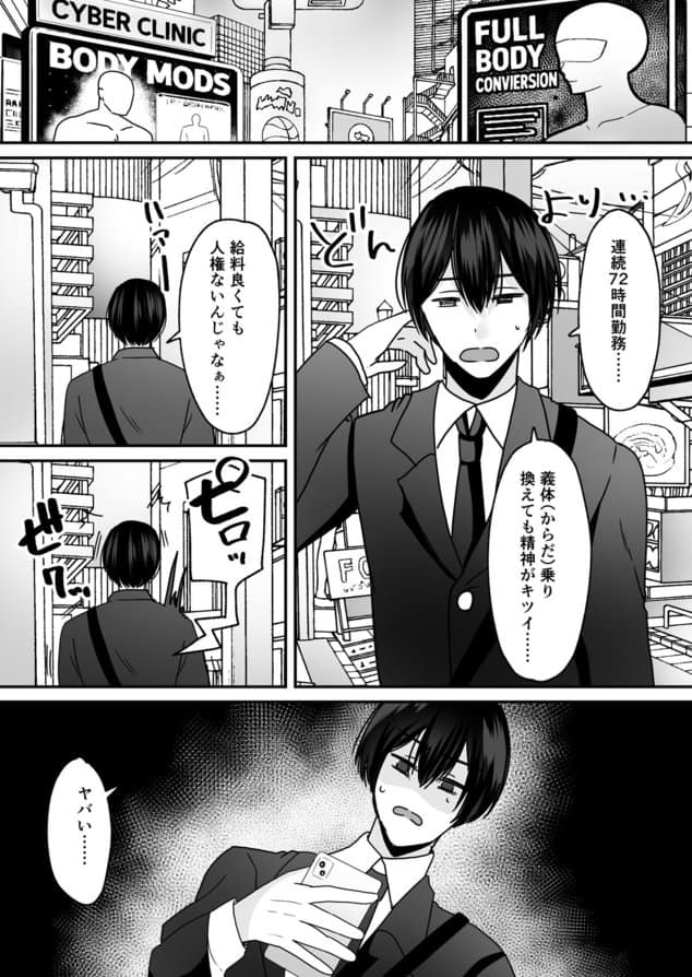 あなた♂は、美少女セクサロイド♀に魂をインストールされました!の公式安全プレビュー (海外サイトより安心なサンプル) No.1)