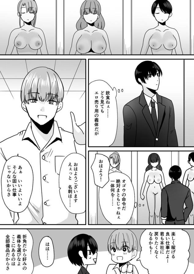 あなた♂は、美少女セクサロイド♀に魂をインストールされました!をhentaiより安全に無料試し読み (No.3)