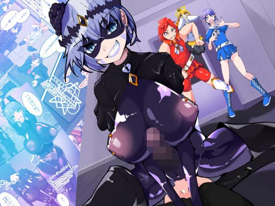 魔法少年TSF！ツインウィズ VS 恐怖！ラバー人間1（HentaiWorks）の【無料エロ漫画】アイキャッチ画像【無料エロ漫画ジャパン】