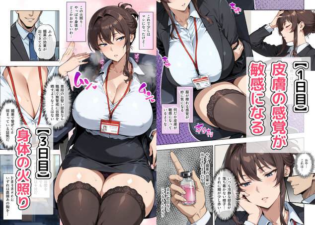 人妻女上司(39)に毎日一滴だけ媚薬を盛ってみたの掲載カット - 枚目2