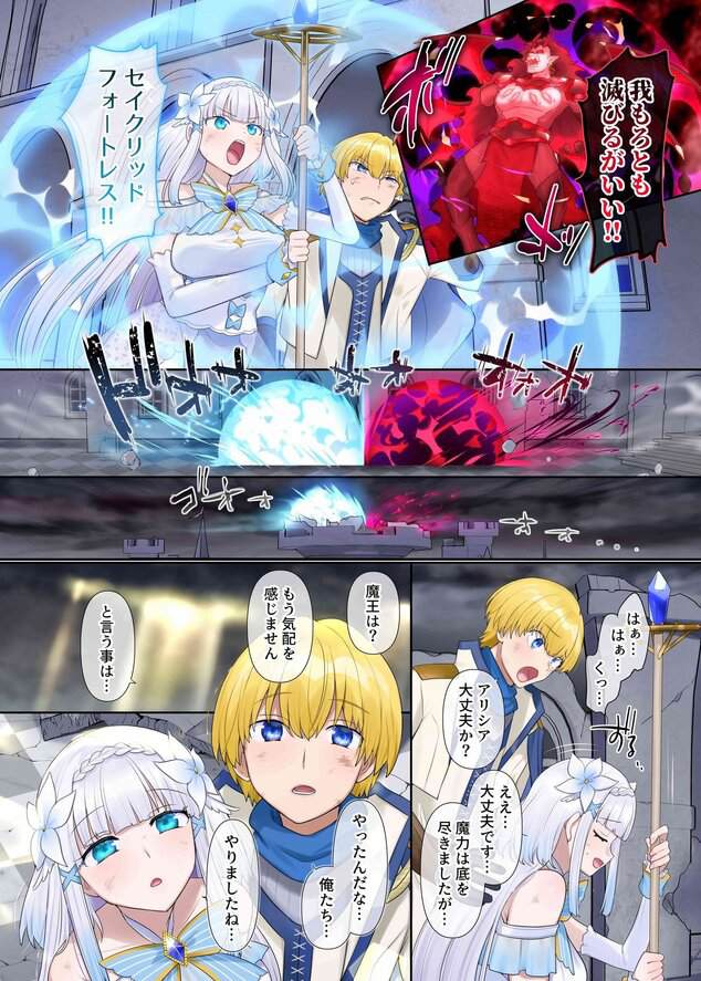 魔王の策略〜蹂躙されし聖女と勇者の魂〜を広告なし・高画質で。ストレスフリーな公式カット - 2