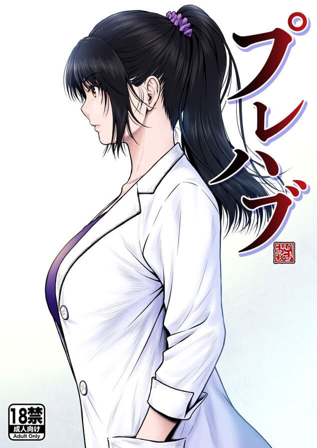 プレハブをhentaiより安全に無料試し読み (No.1)