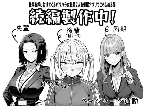 やる気のないZ世代後輩を着替＆催●アプリでこらしめる話（COMICアイル）の【無料エロ漫画】アイキャッチ画像【無料エロ漫画ジャパン】