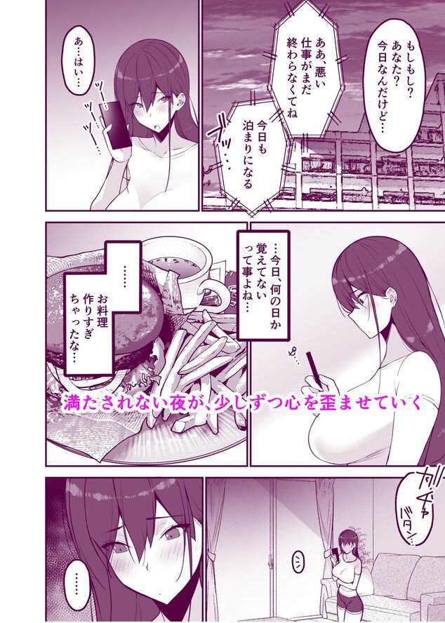 愛妻、堕ちる:涼子 〜寝取られ、オホ声で絶頂(イク)雌に堕ちた巨乳人妻〜のmomongaより読みやすいカット割り - 1