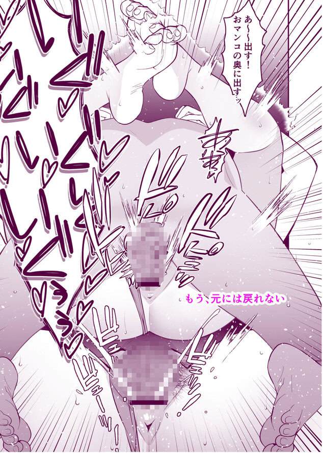 愛妻、堕ちる:涼子 〜寝取られ、オホ声で絶頂(イク)雌に堕ちた巨乳人妻〜のhitomiより早く安全に読める漫画 - p6