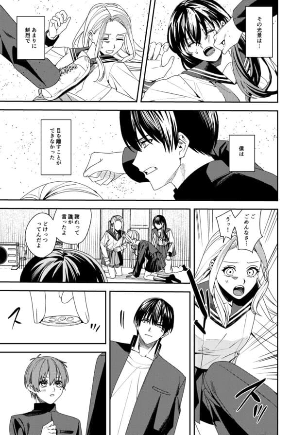 憧れの人に抱かれたかっただけの全ページ見たくなる厳選試し読み画像 - No.1