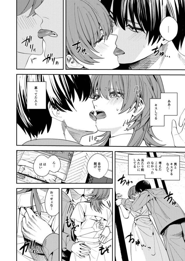 憧れの人に抱かれたかっただけの全ページ見たくなる厳選試し読み画像 - No.10