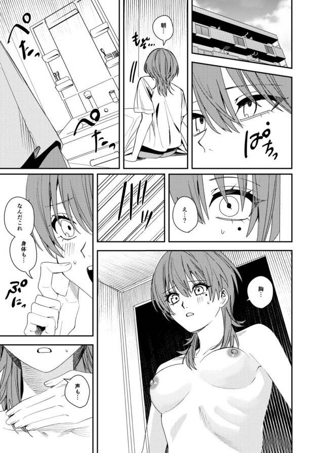 憧れの人に抱かれたかっただけのウイルスなしで読める公式試し読み画像 (No.5)