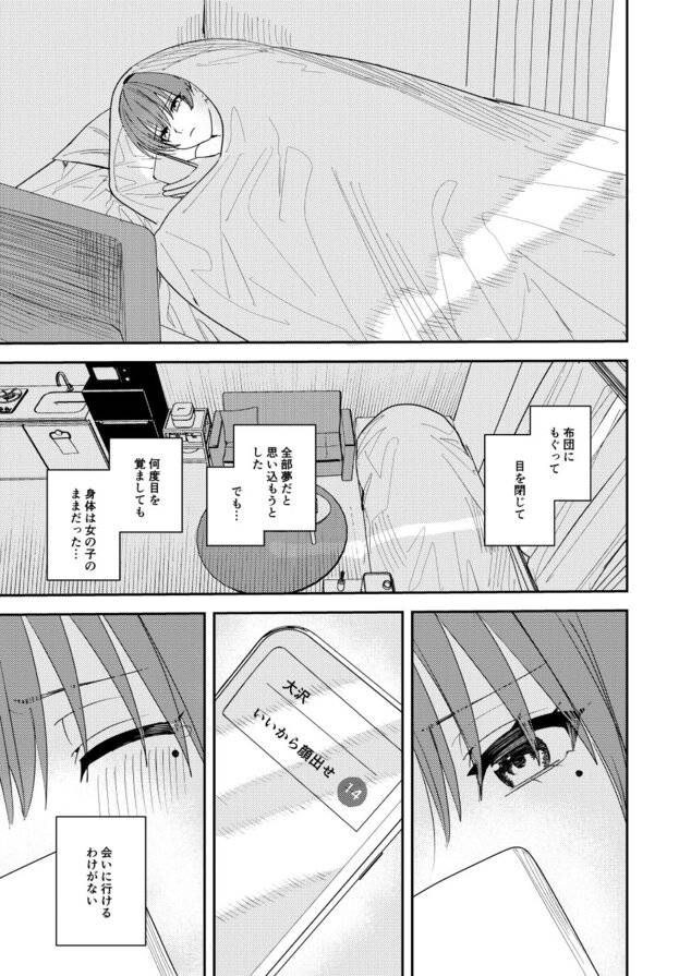 憧れの人に抱かれたかっただけをhentaiより安全に無料試し読み (No.7)