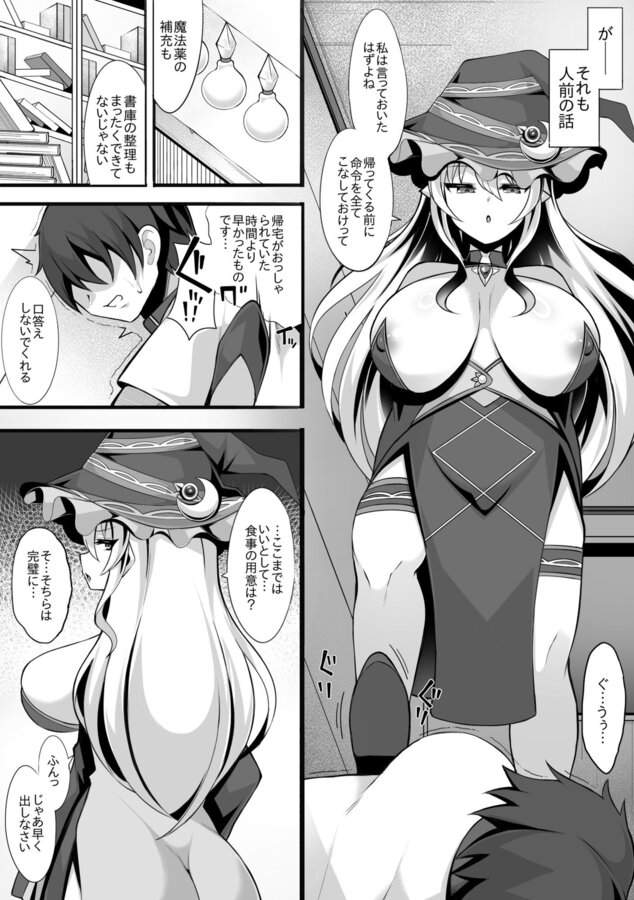 ドスケベ魔女をわからせて孕ませるまでの話のhitomiより早く安全に読める漫画 - p2