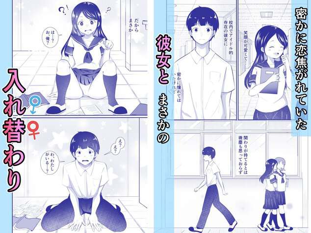 清楚だと思っていた彼女と入れ替わったらメス堕ちさせられた!のhitomiより早く安全に読める漫画 - p1