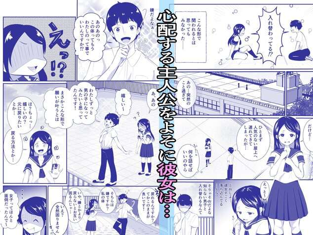 清楚だと思っていた彼女と入れ替わったらメス堕ちさせられた!をhentaiより安全に無料試し読み (No.2)