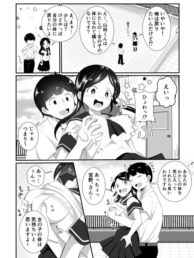 清楚だと思っていた彼女と入れ替わったらメス堕ちさせられた!のhitomiより早く安全に読める漫画 - p5