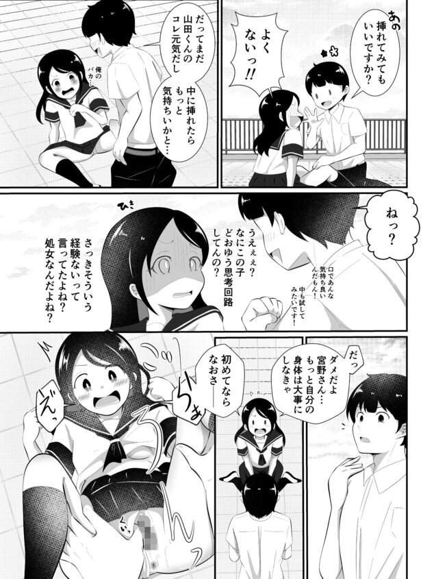 清楚だと思っていた彼女と入れ替わったらメス堕ちさせられた!をhentaiより安全に無料試し読み (No.6)