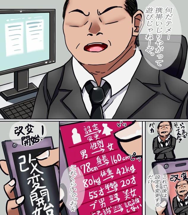 改変でGO!ムカツク(はーと)上司を女体化させてH(はーと)のhitomiより早く安全に読める漫画 - p2